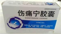 伤痛宁胶囊,缓解疼痛，守护健康生活新选择
