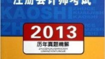 注册会计师考试时间2013,“2013年注册会计师考试时间安排与备考攻略概述”