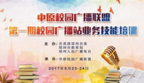 校园广播,校园动态与学子心声