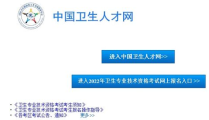 中国卫生人才网入口官网2022,全面解读最新卫生人才政策与资讯