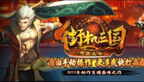 街机三国欢乐园,欢乐无限——街机三国欢乐园畅游记
