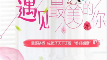 婚介相亲,婚介相亲，开启幸福人生之旅